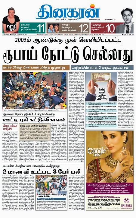 Tamil News Paper Pdf Link